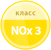 Класс экологической безопасности NOx 3