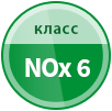 Класс экологической безопасности NOx 6